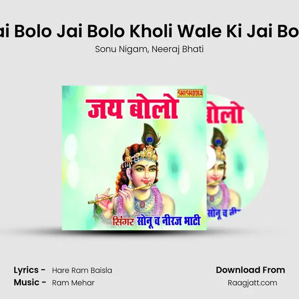 Jai Bolo Jai Bolo Kholi Wale Ki Jai Bolo mp3 song