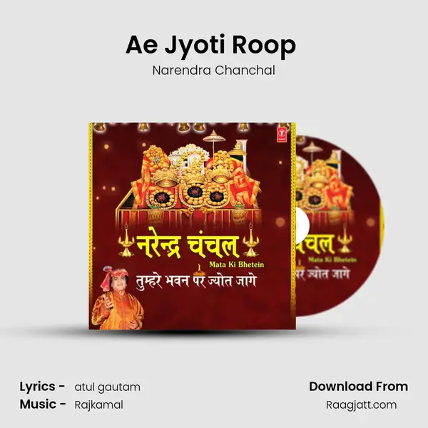 Ae Jyoti Roop (From Maiya Taar De) mp3 song