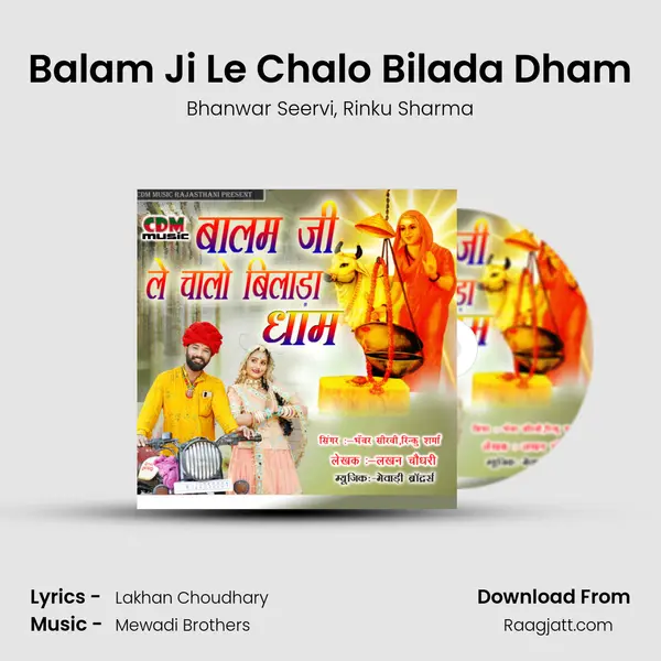 Balam Ji Le Chalo Bilada Dham mp3 song