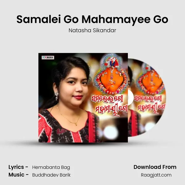 Samalei Go Mahamayee Go mp3 song