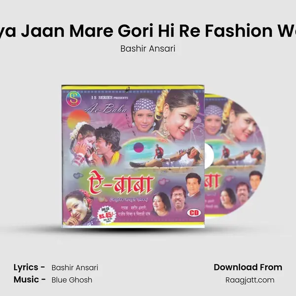 Jiya Jaan Mare Gori Hi Re Fashion Wali mp3 song