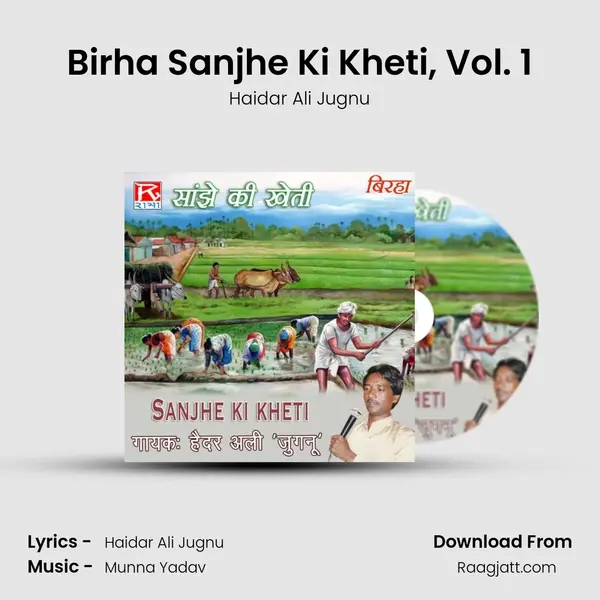 Birha Sanjhe Ki Kheti, Vol. 1 mp3 song