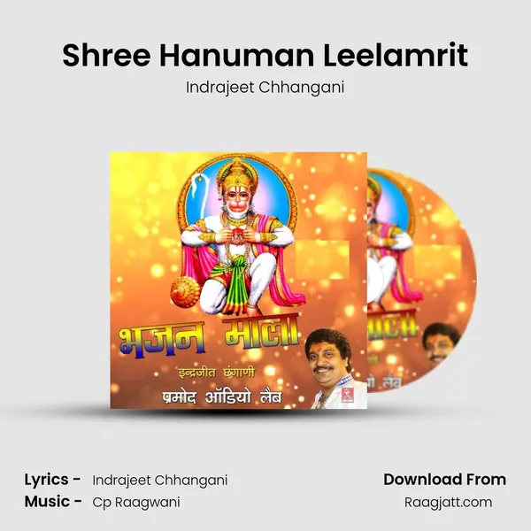 Shree Hanuman Leelamrit mp3 song