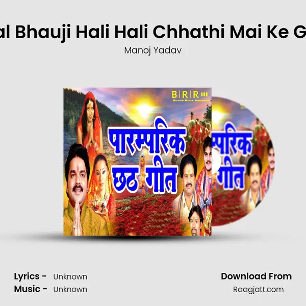 Chal Bhauji Hali Hali Chhathi Mai Ke Ghat - Manoj Yadav album cover 