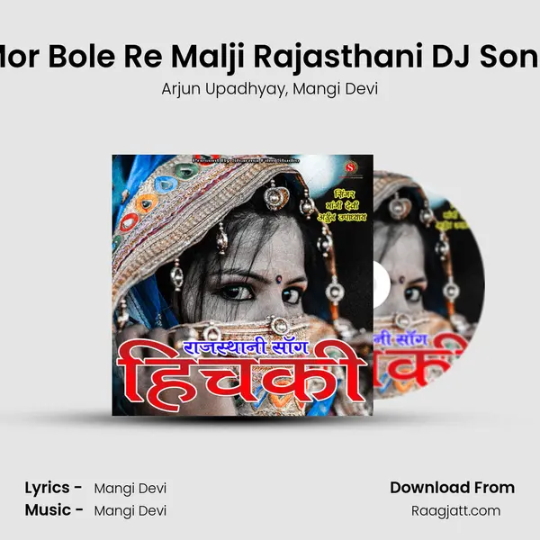 Mor Bole Re Malji Rajasthani DJ Song mp3 song