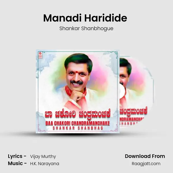 Manadi Haridide (From Mouna Raaga) mp3 song