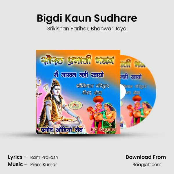 Bigdi Kaun Sudhare mp3 song