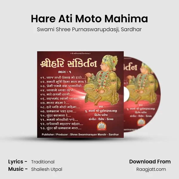 Hare Ati Moto Mahima - Swami Shree Purnaswarupdasji album cover 