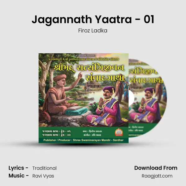 Jagannath Yaatra - 01 mp3 song