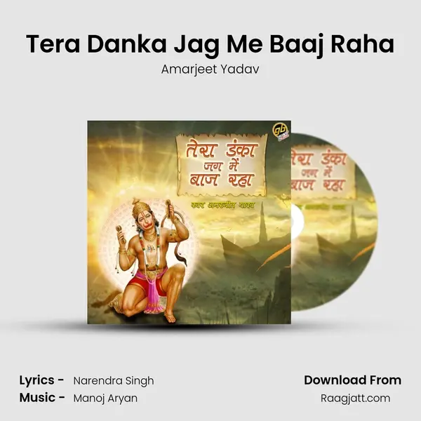 Tera Danka Jag Me Baaj Raha mp3 song