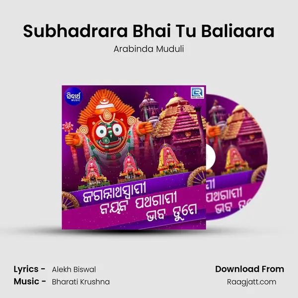 Subhadrara Bhai Tu Baliaara mp3 song