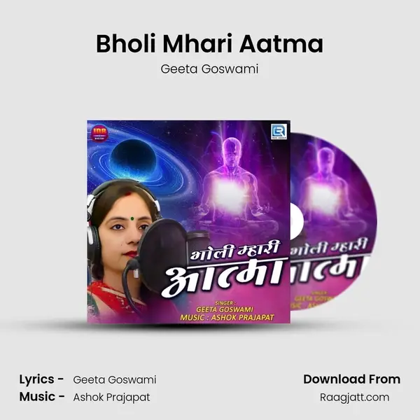 Bholi Mhari Aatma mp3 song