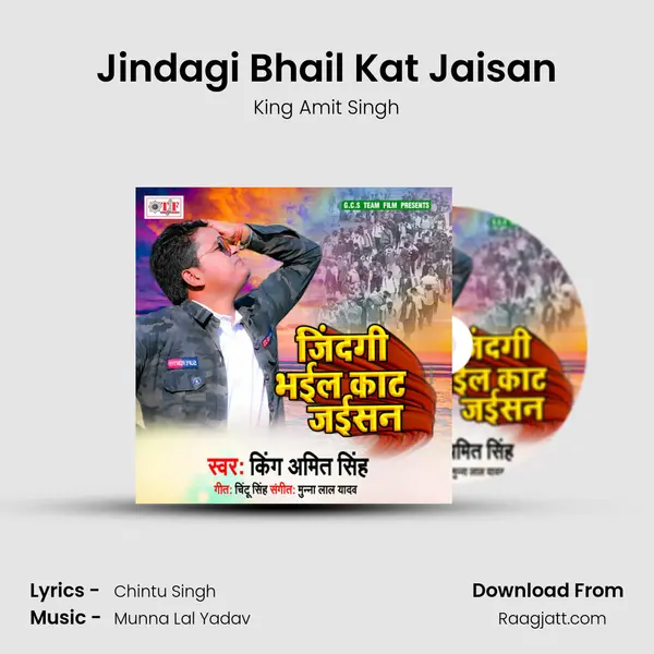 Jindagi Bhail Kat Jaisan mp3 song