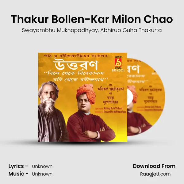 Thakur Bollen-Kar Milon Chao - Swayambhu Mukhopadhyay album cover 