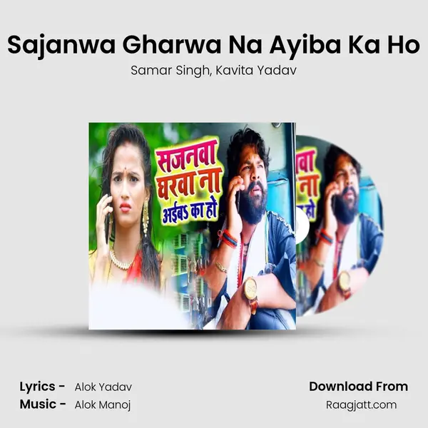 Sajanwa Gharwa Na Ayiba Ka Ho mp3 song