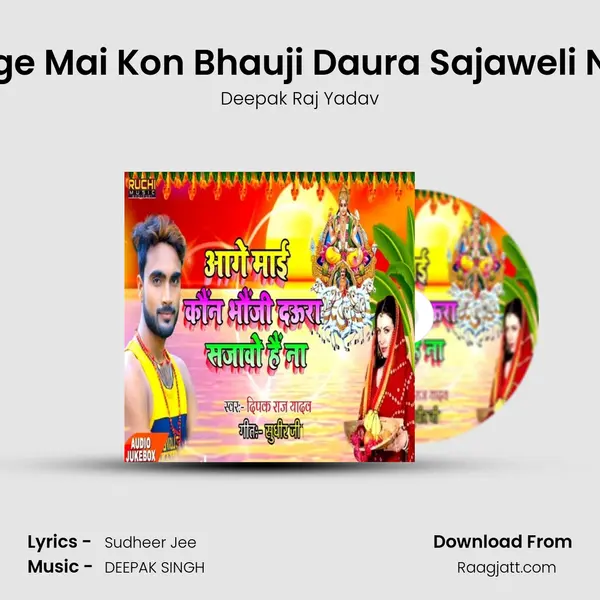 Age Mai Kon Bhauji Daura Sajaweli Na mp3 song