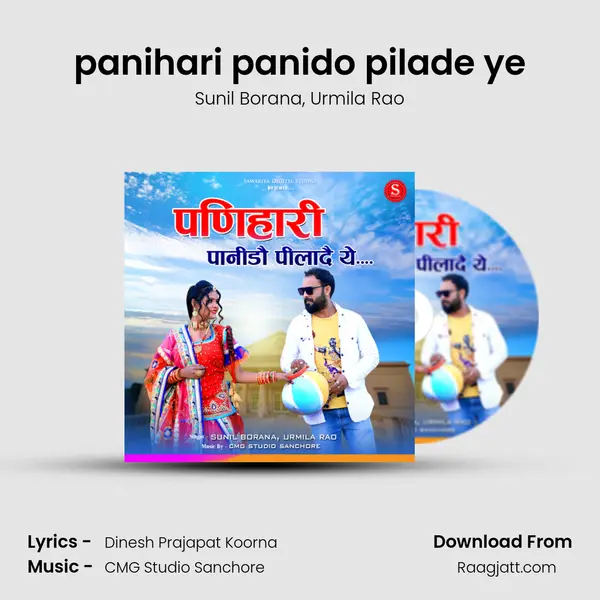 panihari panido pilade ye - Sunil Borana album cover 