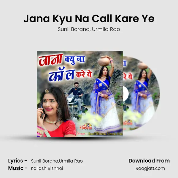 Jana Kyu Na Call Kare Ye mp3 song