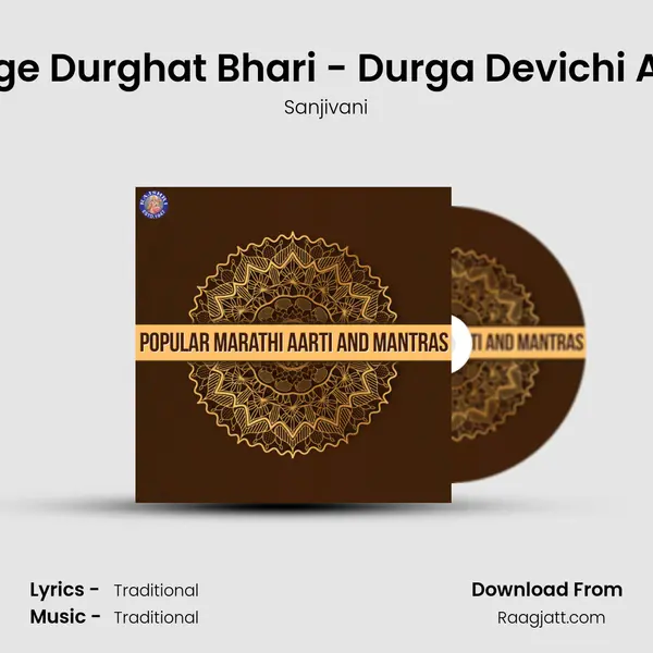 Durge Durghat Bhari - Durga Devichi Aarti mp3 song