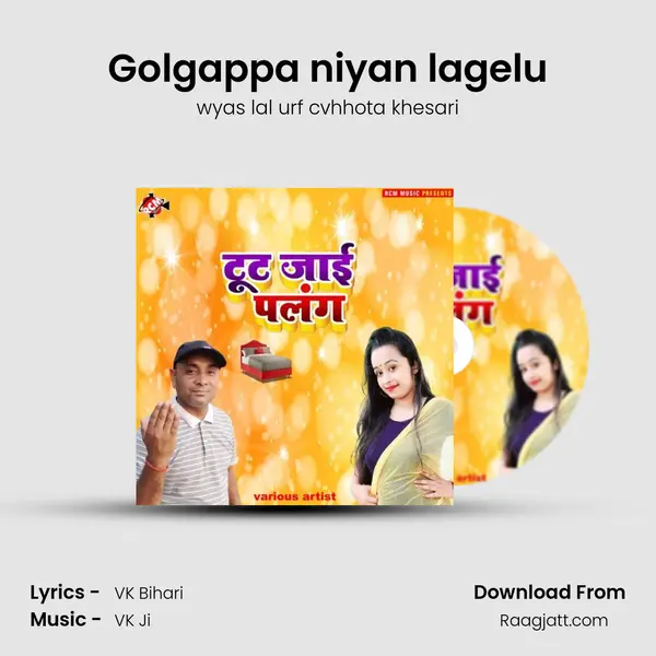 Golgappa niyan lagelu - wyas lal urf cvhhota khesari album cover 