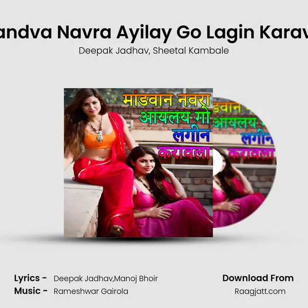 Mandva Navra Ayilay Go Lagin Karavla mp3 song