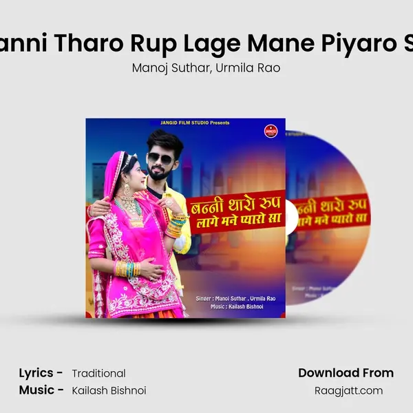 Banni Tharo Rup Lage Mane Piyaro Sa mp3 song