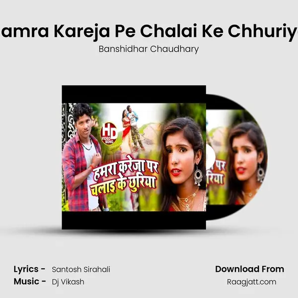 Hamra Kareja Pe Chalai Ke Chhuriya mp3 song