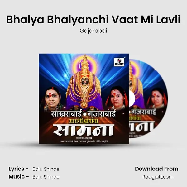 Bhalya Bhalyanchi Vaat Mi Lavli mp3 song