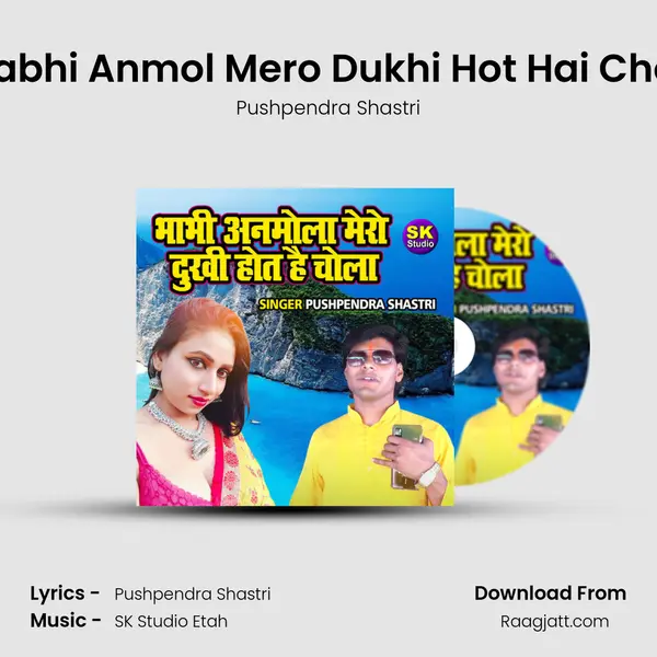 Bhabhi Anmol Mero Dukhi Hot Hai Chola mp3 song