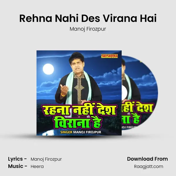 Rehna Nahi Des Virana Hai mp3 song