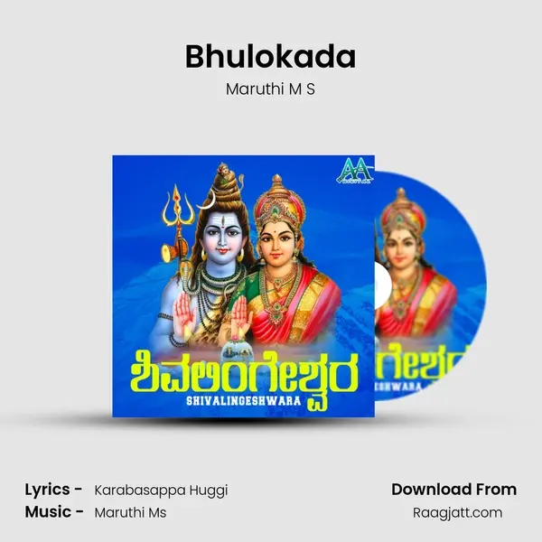 Bhulokada - Maruthi M S album cover 