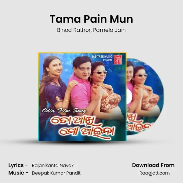 Tama Pain Mun - Binod Rathor album cover 