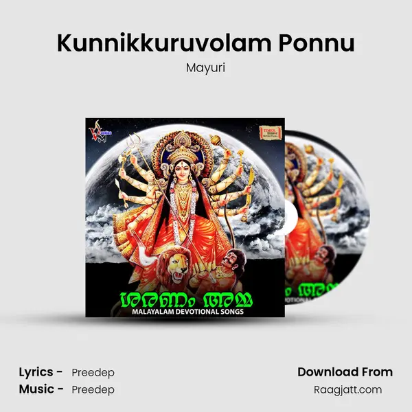 Kunnikkuruvolam Ponnu mp3 song