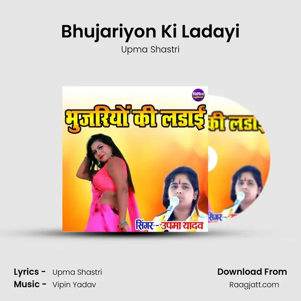 Bhujariyon Ki Ladayi mp3 song