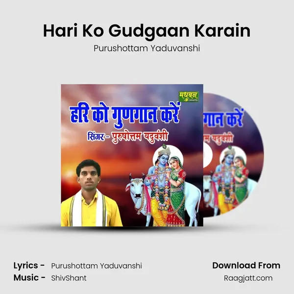 Hari Ko Gudgaan Karain mp3 song