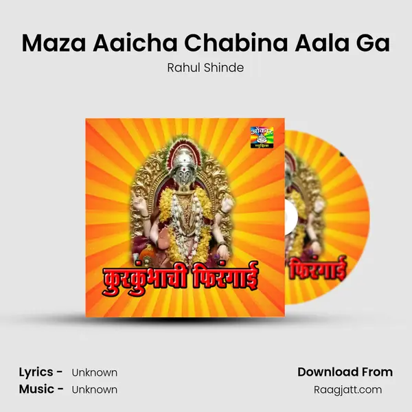 Maza Aaicha Chabina Aala Ga mp3 song