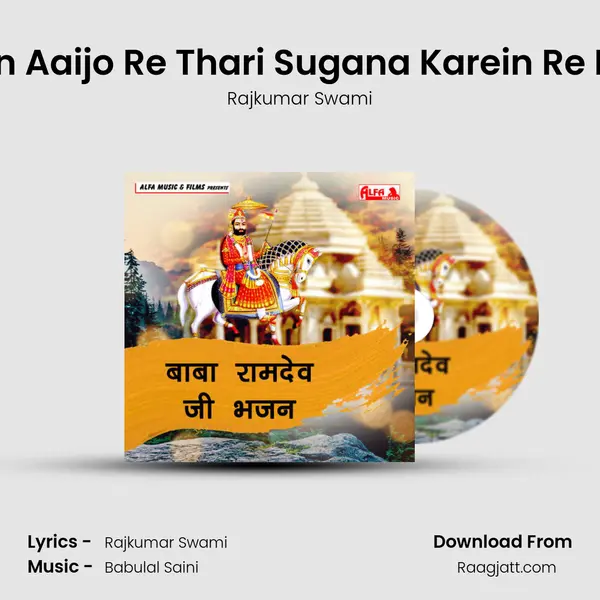 Lewan Aaijo Re Thari Sugana Karein Re Pukar mp3 song