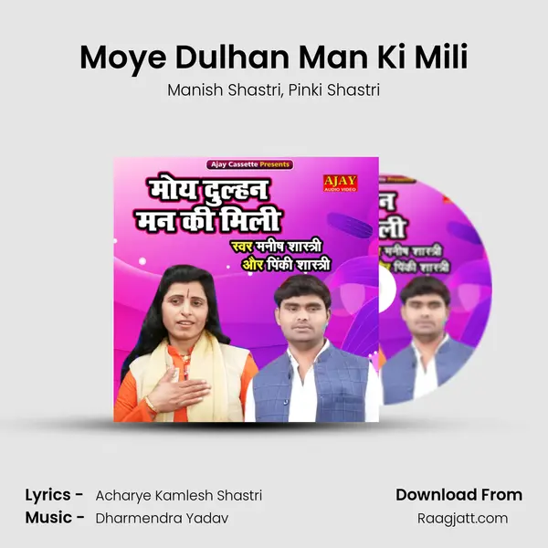 Moye Dulhan Man Ki Mili mp3 song