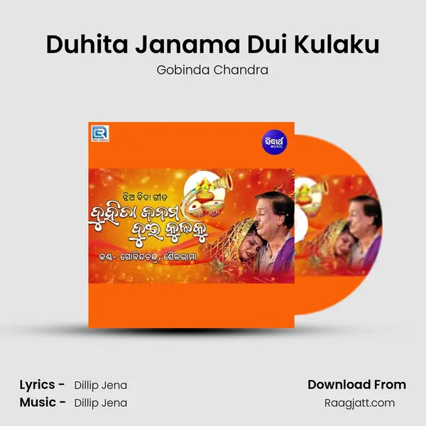 Duhita Janama Dui Kulaku mp3 song