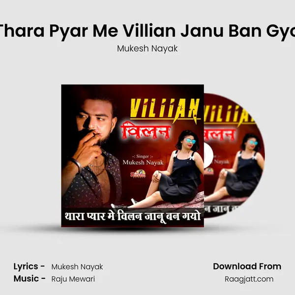 Thara Pyar Me Villian Janu Ban Gyo - Mukesh Nayak album cover 