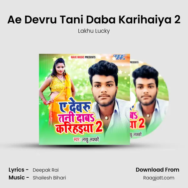 Ae Devru Tani Daba Karihaiya 2 mp3 song