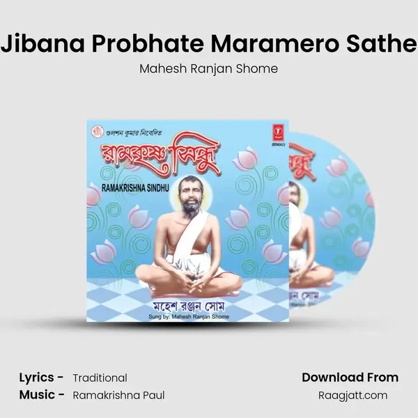 Jibana Probhate Maramero Sathe mp3 song