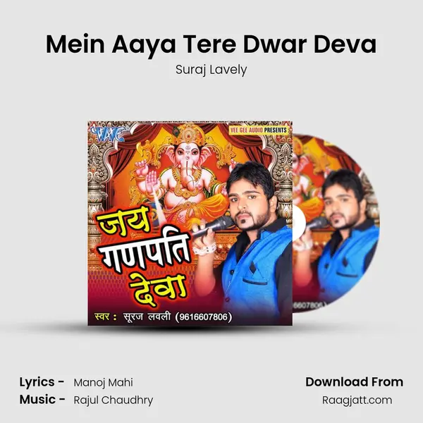 Mein Aaya Tere Dwar Deva - Suraj Lavely album cover 