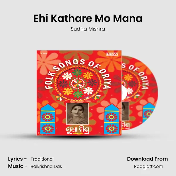 Ehi Kathare Mo Mana mp3 song