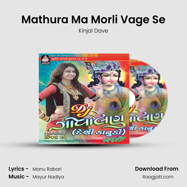 Mathura Ma Morli Vage Se - Kinjal Dave album cover 