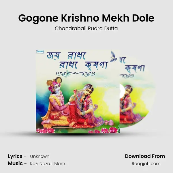 Gogone Krishno Mekh Dole mp3 song