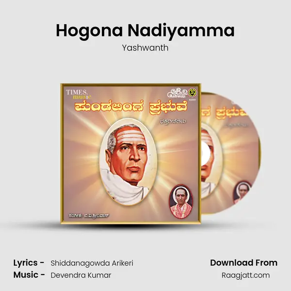 Hogona Nadiyamma mp3 song