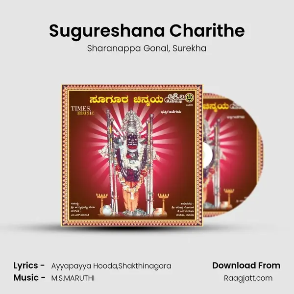 Sugureshana Charithe mp3 song