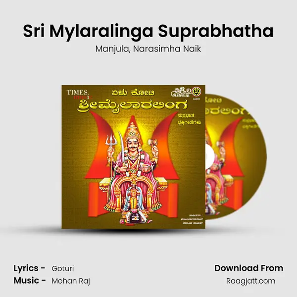 Sri Mylaralinga Suprabhatha mp3 song