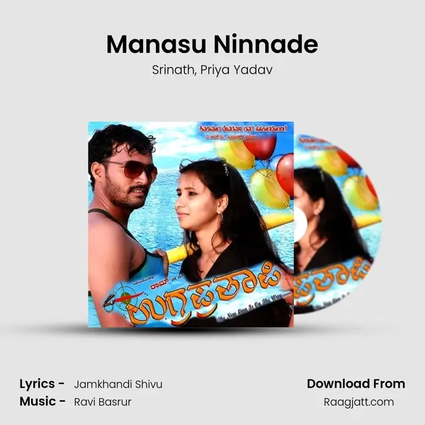 Manasu Ninnade - Srinath album cover 